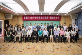 广州市番禺区文化产业发展促进会第一届会员大会